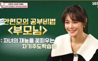 '밥심' 안현모, 공부 비법은? "부모님이 잔소리 안 했다"
