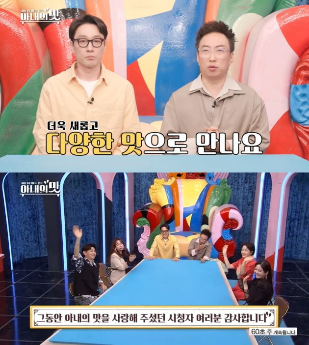 13일 종영한 '아내의 맛' 시즌1/ 사진=TV조선 캡처