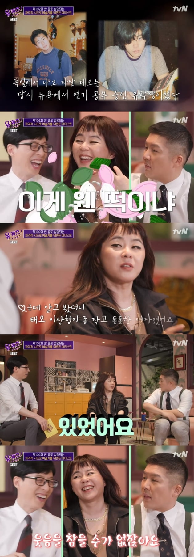 '유 퀴즈 온 더 블럭' / 사진 = tvN 영상 캡처