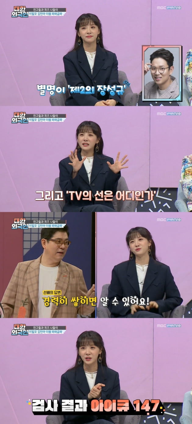 '대한외국인' 속 김민아/ 사진=MBC에브리원 제공