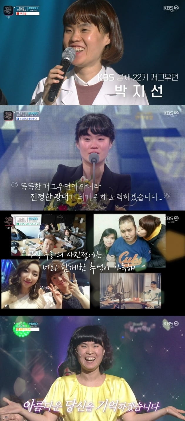 박지선 추모 영상/ 사진=KBS2 캡처
