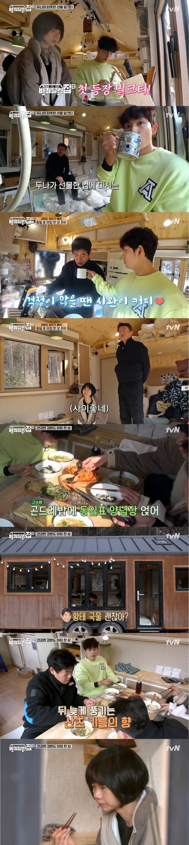 사진=tvN '바퀴 달린 집2' 캡처