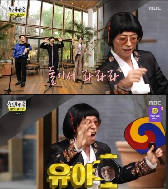 사진=MBC '놀면 뭐하니' 방송 화면.