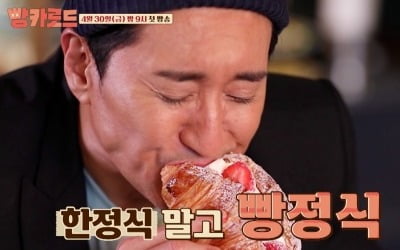 신현준, 논란 후 예능 복귀…'빵카로드' 예고편 공개