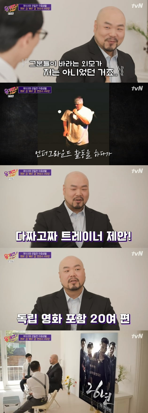 '유 퀴즈 온 더 블럭' / 사진 = tvN 영상 캡처