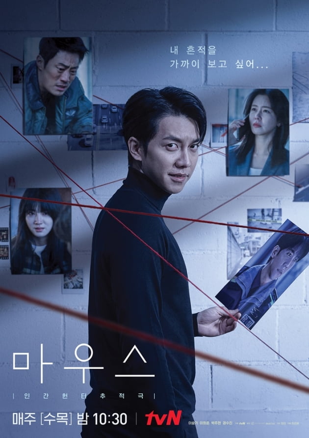 /사진=tvN 수목드라마 '마우스' 포스터
