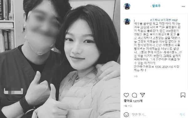 '물어보살' 조하나, 보이스피싱으로 사망…못 다 이룬 배우의 꿈