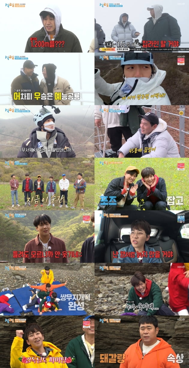 '1박 2일 시즌4' / 사진=KBS2 제공