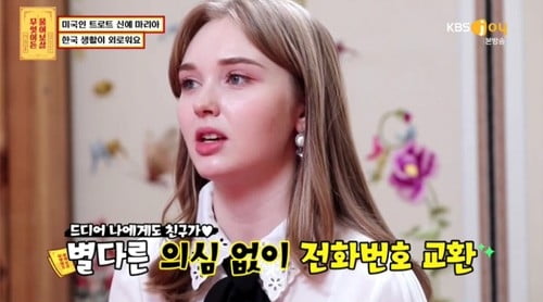 '물어보살' 마리아 /사진=KBS Joy 방송화면 캡처