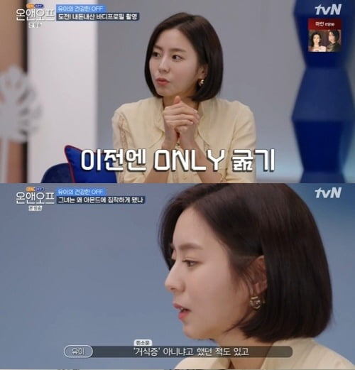 사진=tvN '온앤오프' 방송 화면.