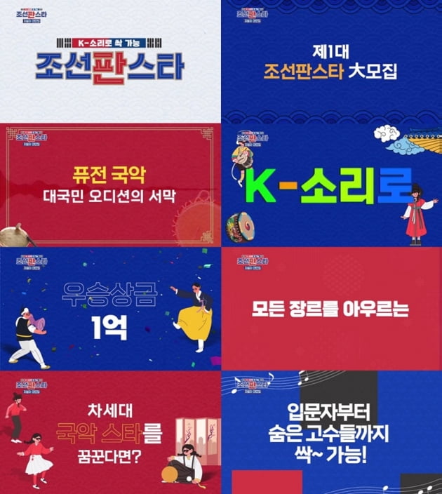 '조선판스타' / 사진 = MBN 제공