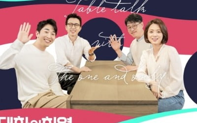 '대화의 희열' 시즌3로 귀환…5월 13일 첫 방송 [공식]