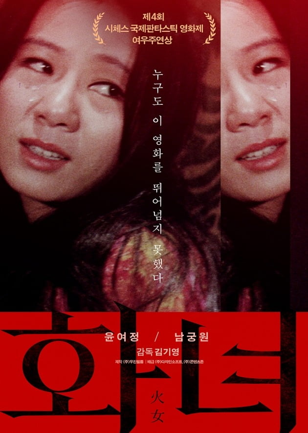 영화 '화녀' 포스터 / 사진제공=다자인소프트