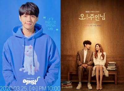 [TEN이슈] '오! 주인님' MBC드라마 최초 0% 시청률 굴욕…'드라마 왕국'의 빛바랜 명성
