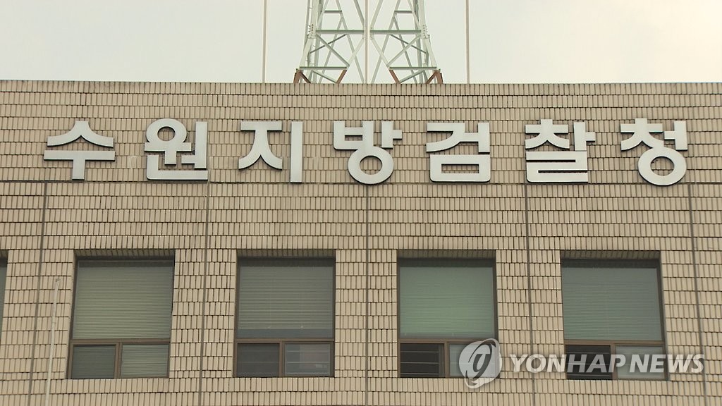사세행, 수원지검 수사팀 고발…"직권남용"