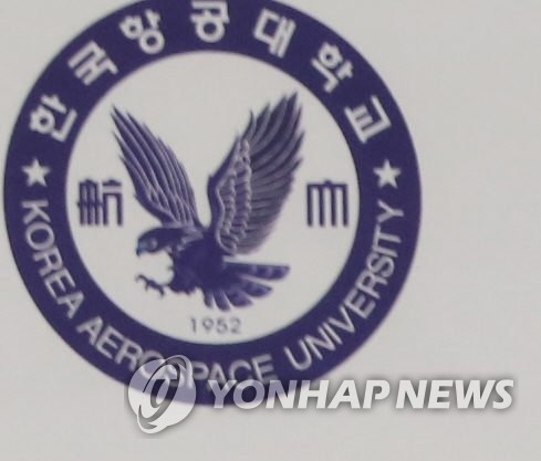 항공대, '소프트웨어 중심대학'으로 뽑혀…인재육성 추진