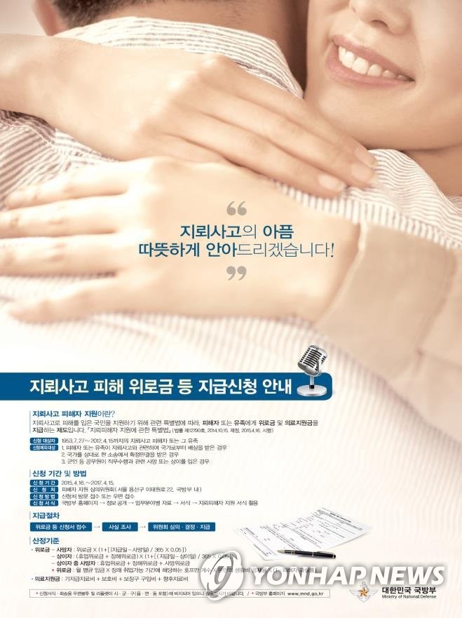 지뢰피해 신청 5월 말까지…군, 486명에 190여억원 지급