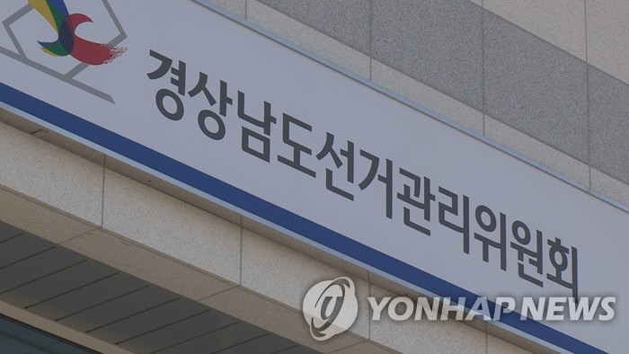 선거구 동호회 모임에 75만원 기부행위, 현직 진주시의원 고발