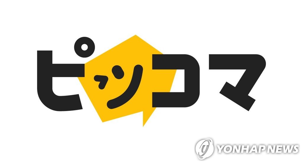 카카오 만화앱 픽코마, 매출 성장세 '전 세계 3위'