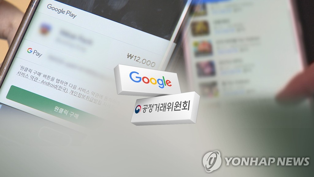 공정위, 구글 '인앱결제 강제' 조사 속도…앱 개발자 심층면담