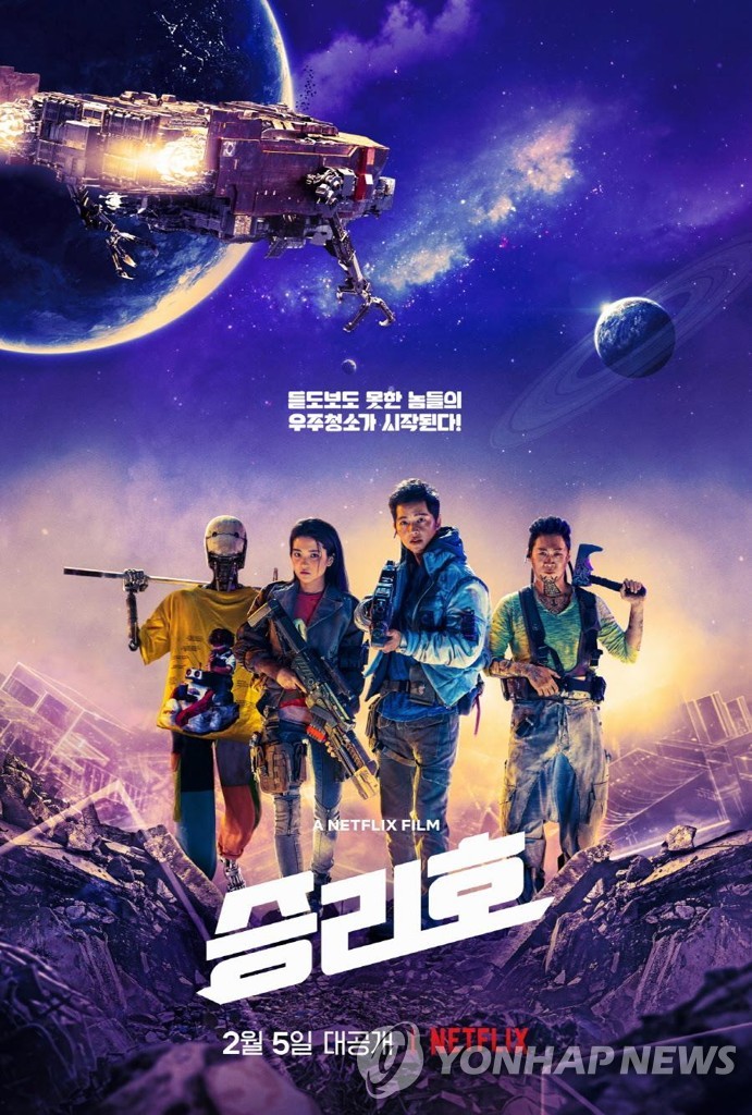 넷플릭스 '승리호' 2천600만 가구 넘게 시청…1분기 실적발표