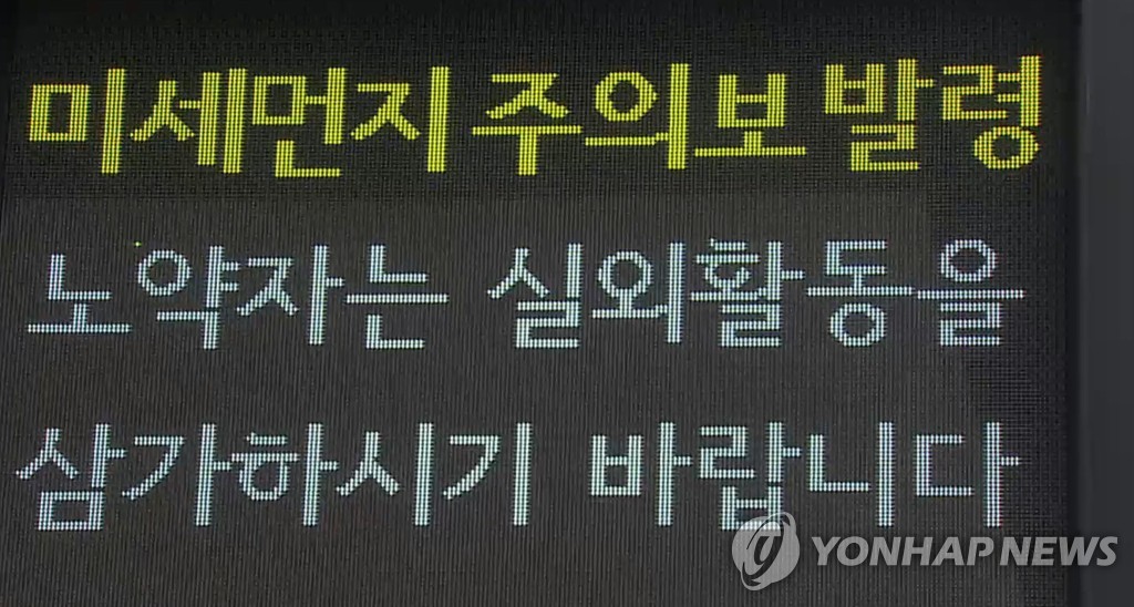 경기 동부 미세먼지주의보 해제…중부 주의보 유지