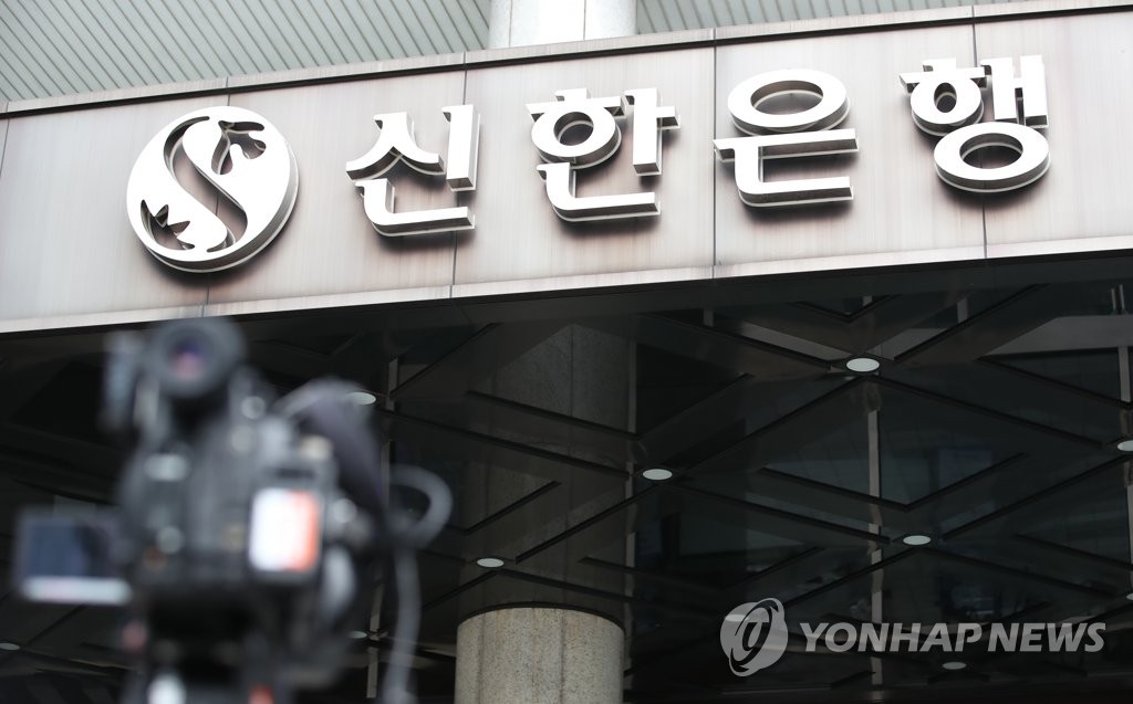 라임사태 제재심, 신한은행장 '주의적 경고' 징계…한단계 감경