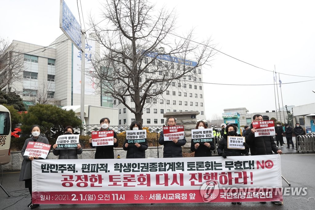 '성 소수자' 명시 서울교육청 학생인권종합계획…논란은 계속