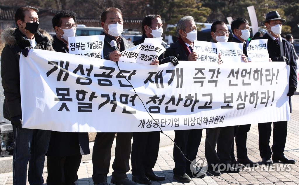 개성공단기업협회 "개성공단 조건 없이 재개해야"