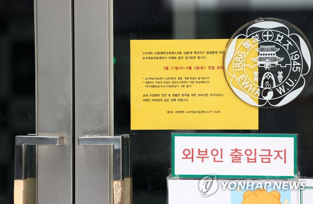 이화여대서 확진자 누적 4명…비대면 수업 기간 연장