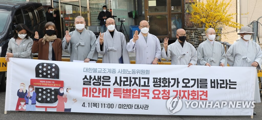 조계종 사노위, 미얀마대사관에 특별입국 신청…"현장서 기도"