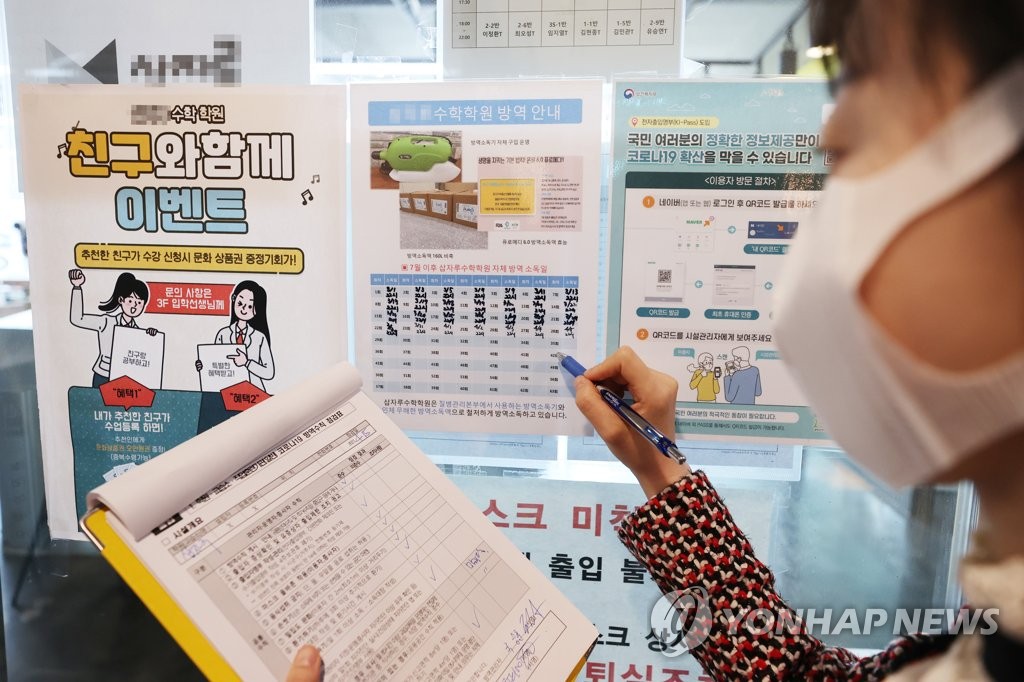 개학 후 학생·교직원 2천명 감염에…서울 학교 선제 PCR 검사