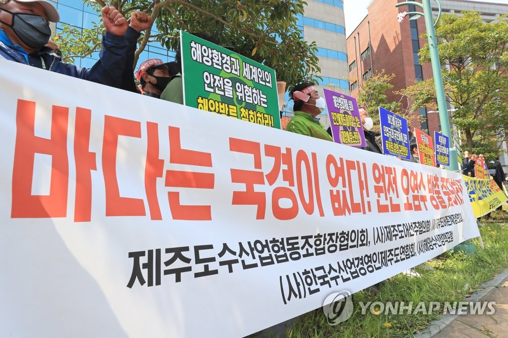 日총영사관 앞서 제주 수산인 항의시위 "바다는 국경이 없다"