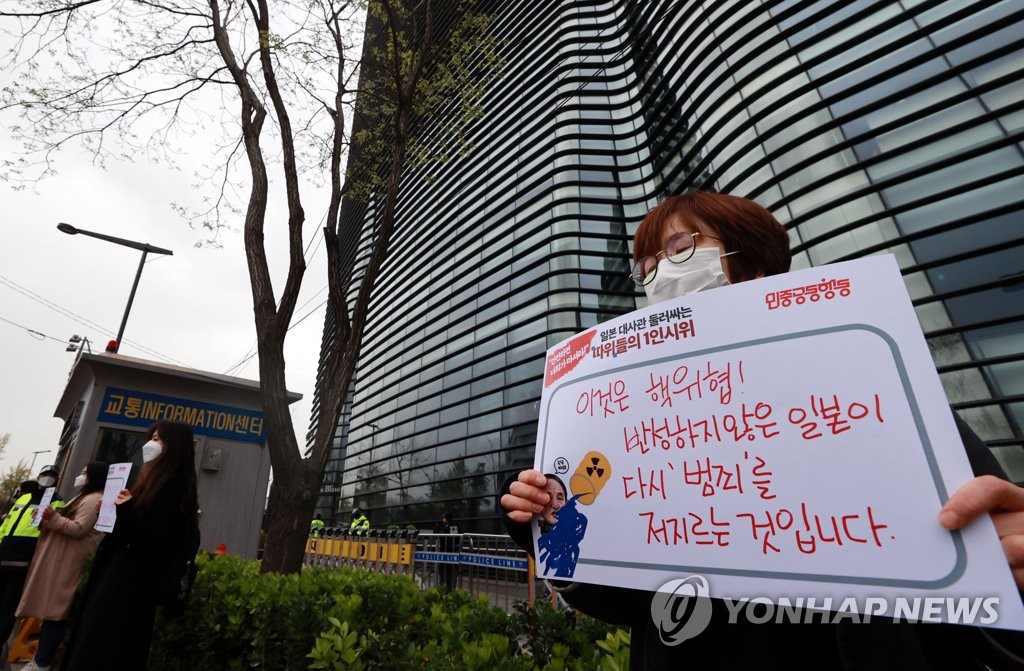 서울 도심서 '日후쿠시마 오염수 방류 규탄' 기자회견 잇따라(종합)