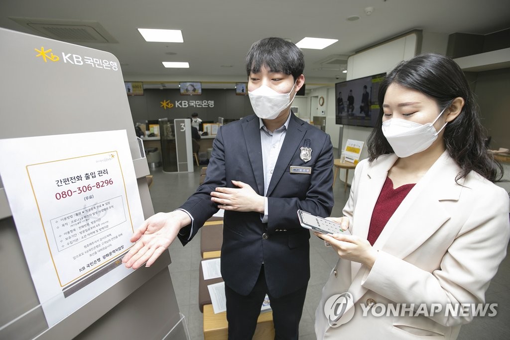 "전화로 3초만에 출입등록"…KT, 전국 국민은행서 '콜체크인'