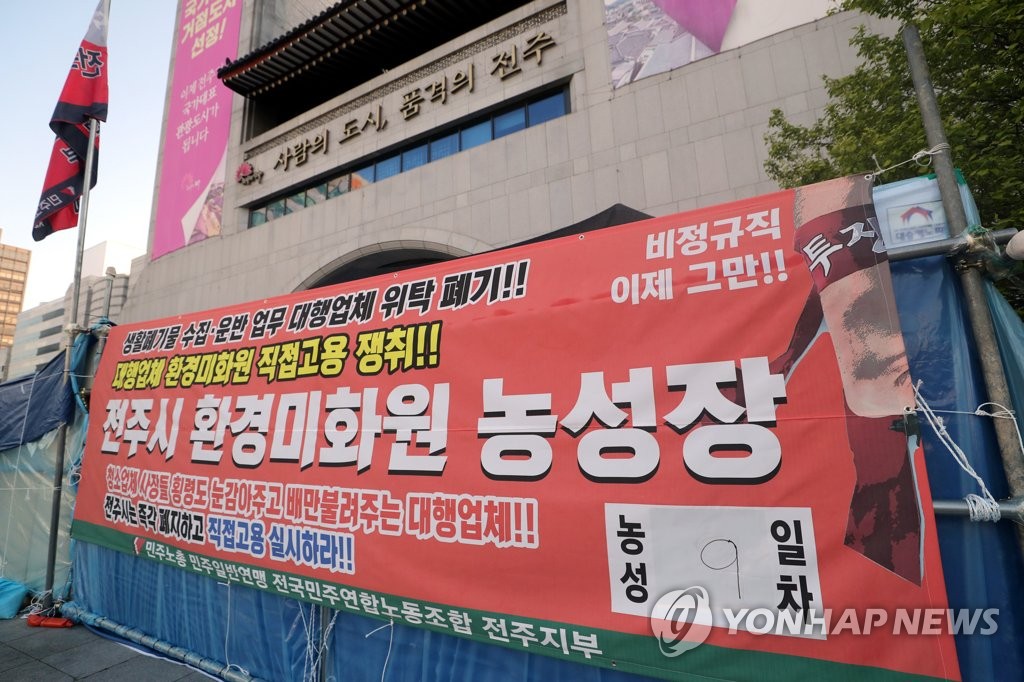 전주 지역 청소 노동자들은 왜 시청 앞에 다시 천막을 쳤나?