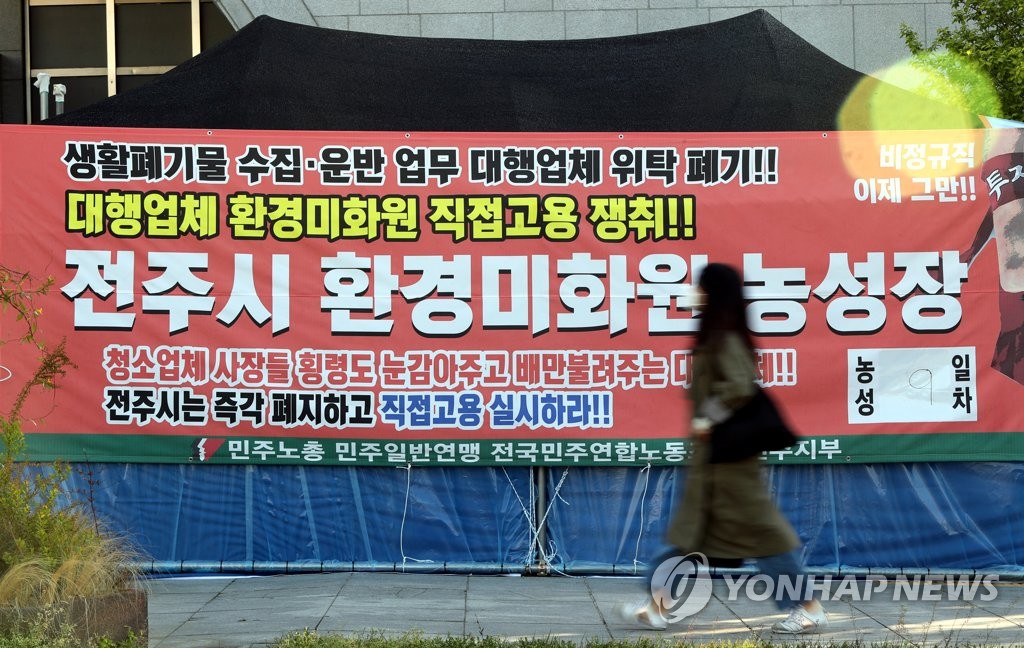 전주 지역 청소 노동자들은 왜 시청 앞에 다시 천막을 쳤나?