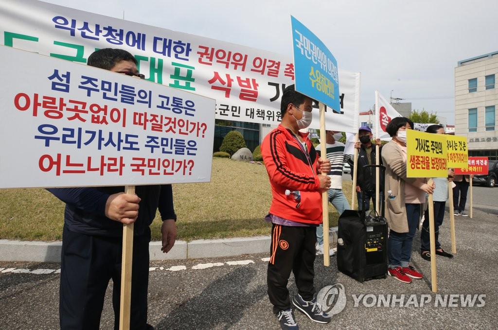 익산까지 원정온 진도군민 "뱃길 보조금 환수 조치 취소하라"