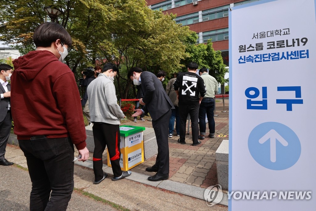 서울대 신속진단검사 시행 첫날…"캠퍼스 정상화 기대"