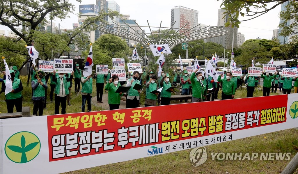 제주도새마을회, 일본 원전 오염수 방류 규탄