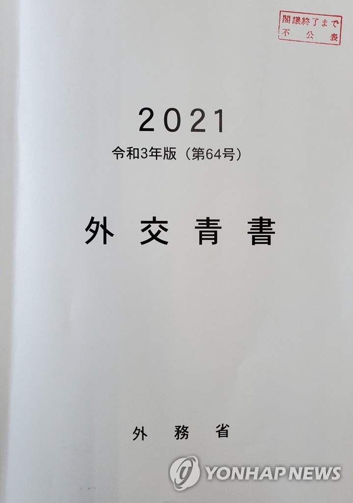 스가 정권도 외교청서로 '韓 독도 불법점거' 주장 되풀이