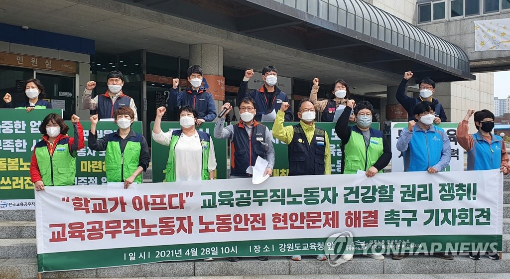 강원 교육공무직노조 "학교가 아프다…노동자 안전 보장하라"