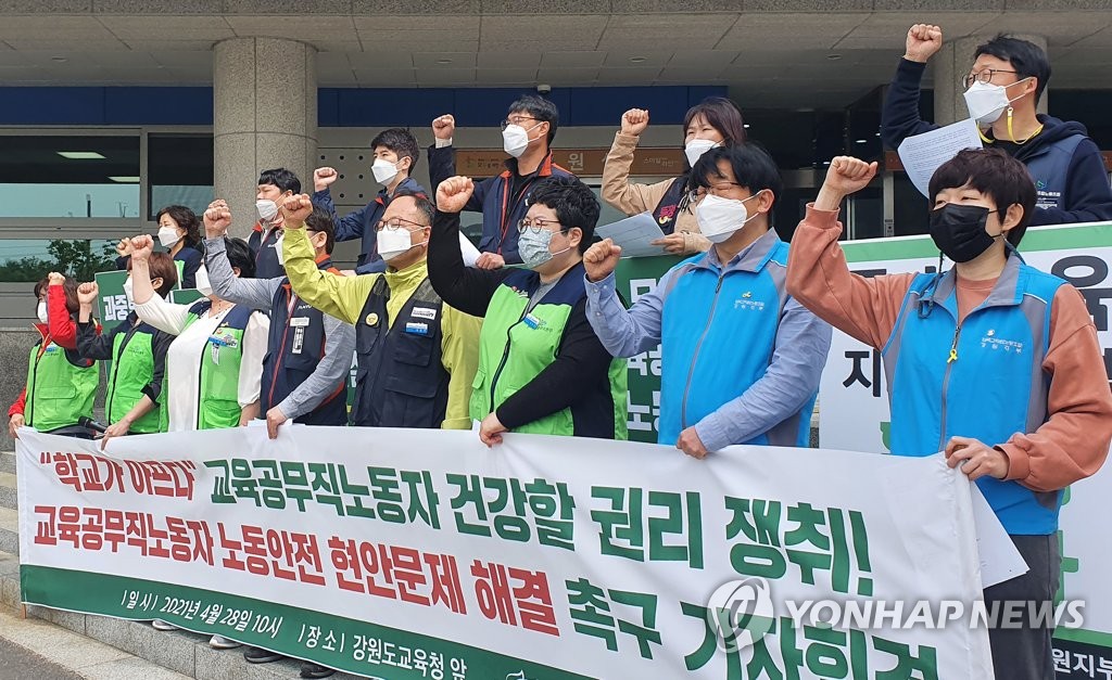 강원 교육공무직노조 "학교가 아프다…노동자 안전 보장하라"