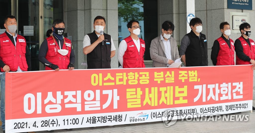 공공운수노조 "이상직, 추가 횡령·탈세 의혹 있다"