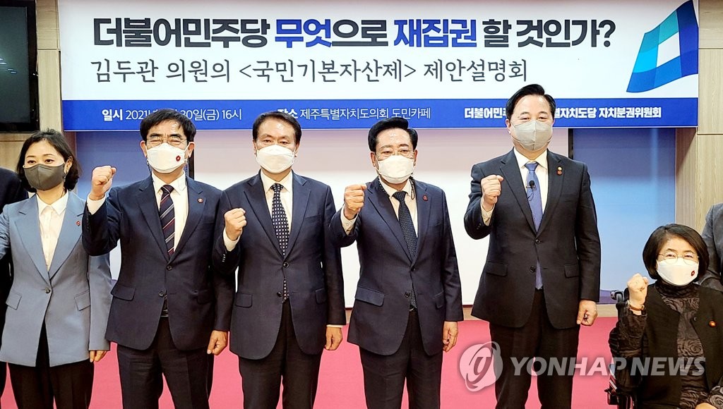 김두관 의원, 제주 찾아 '국민 기본자산제' 소개