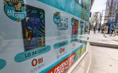 "LG폰 공짜"…막바지 '재고떨이' 시작한 이통사