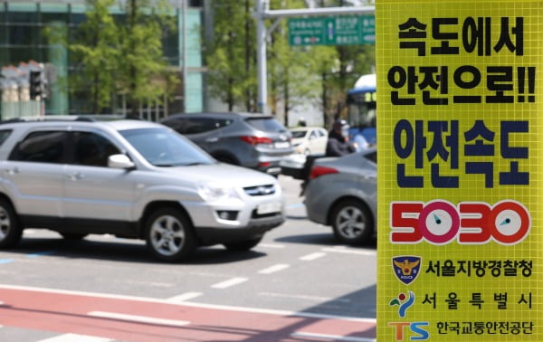 경찰청 "도심 50km 속도제한, 세금 뜯어내려는 것 아냐"