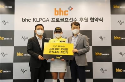 bhc, 골프단 창단…오채유 프로 첫 영입