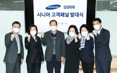 삼성화재 "시니어 고객패널 운영…고령 소비자 보호"