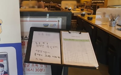 "출입명부 적었다"vs"모두 써야"…방역수칙 강화에 곳곳 혼선